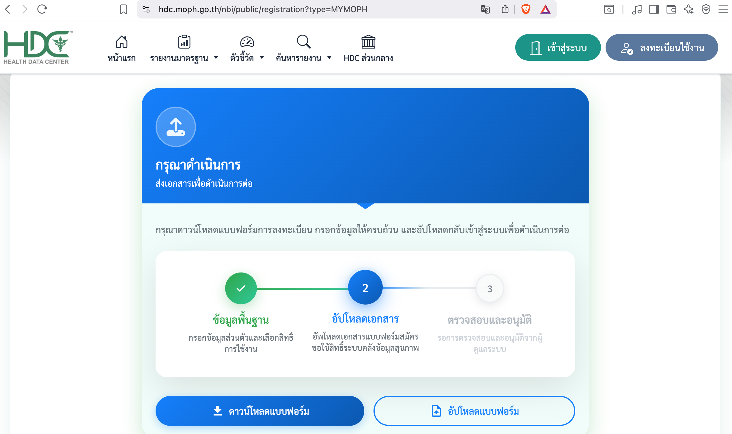 ดาวน์โหลดและอัปโหลดเอกสาร