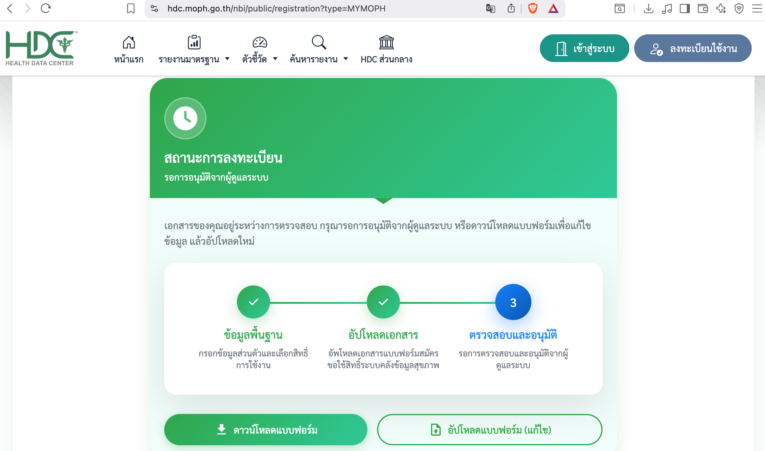 สถานะรอการอนุมัติ