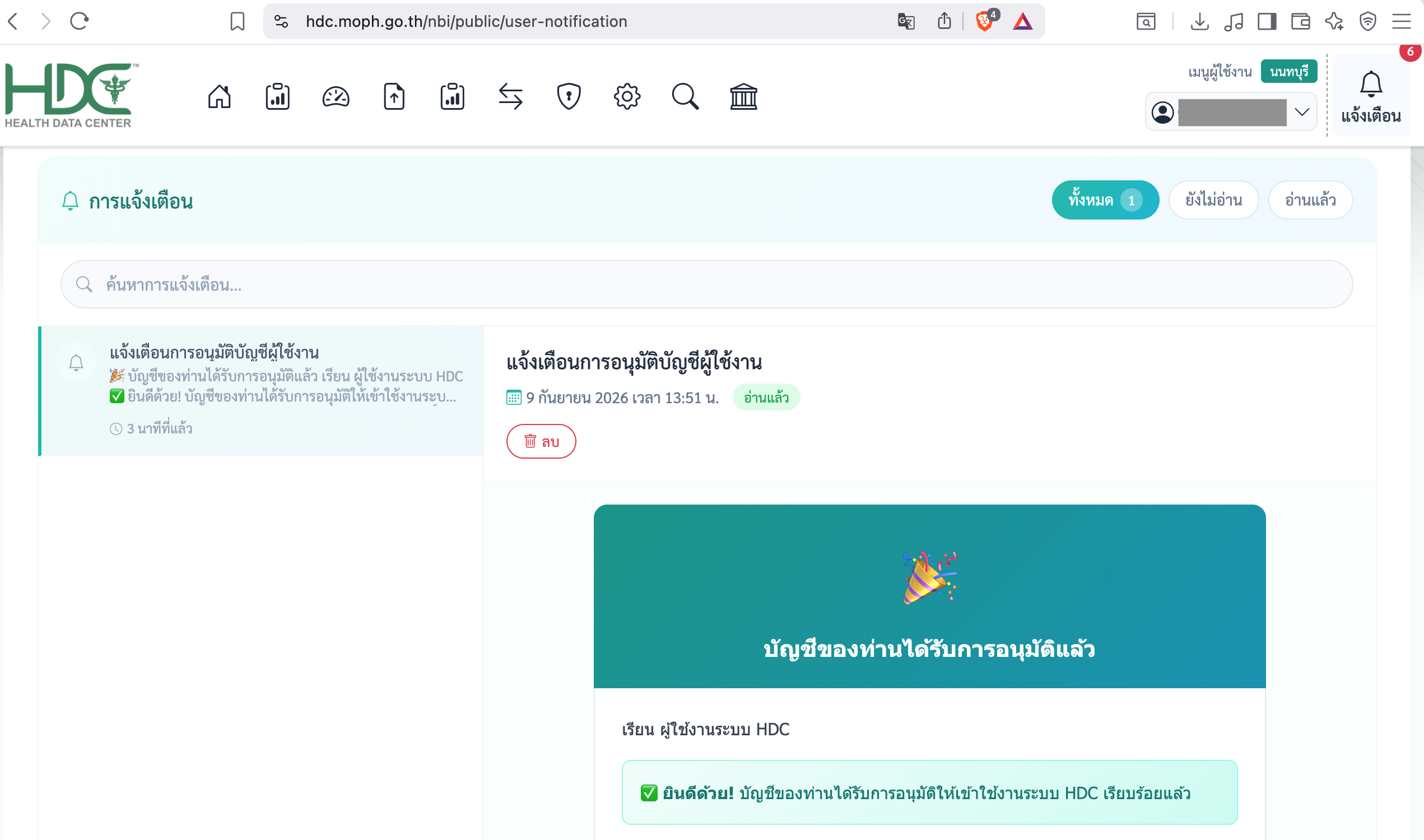 แจ้งเตือนการอนุมัติบัญชี