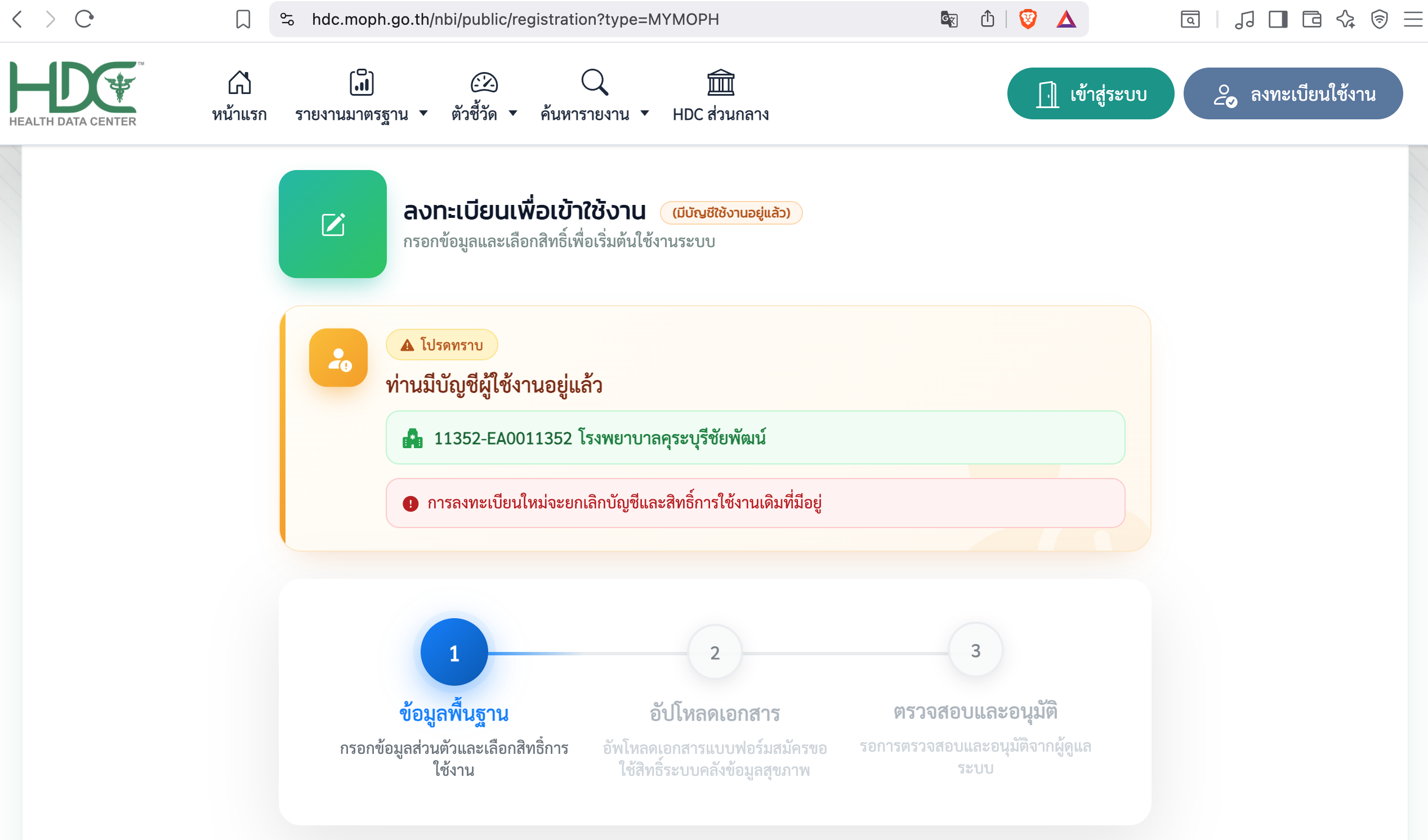 แจ้งเตือนกรณีมีบัญชีอยู่แล้ว