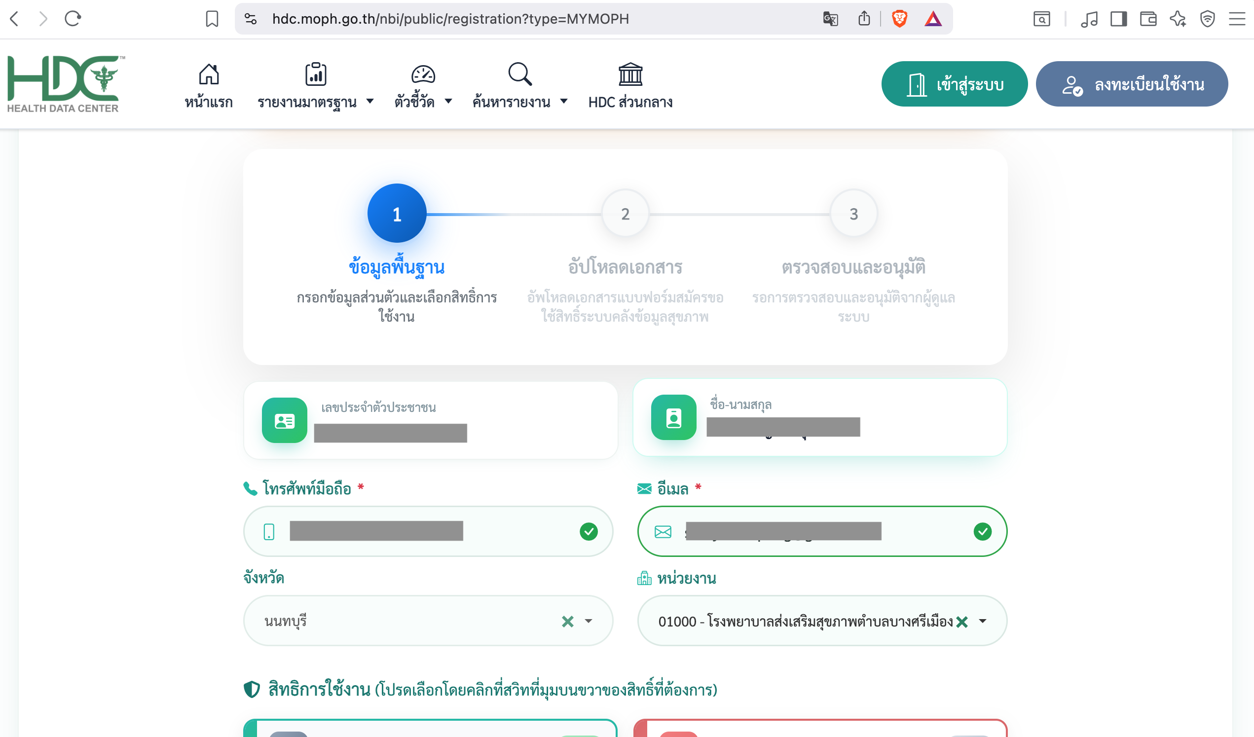 กรอกข้อมูลพื้นฐาน