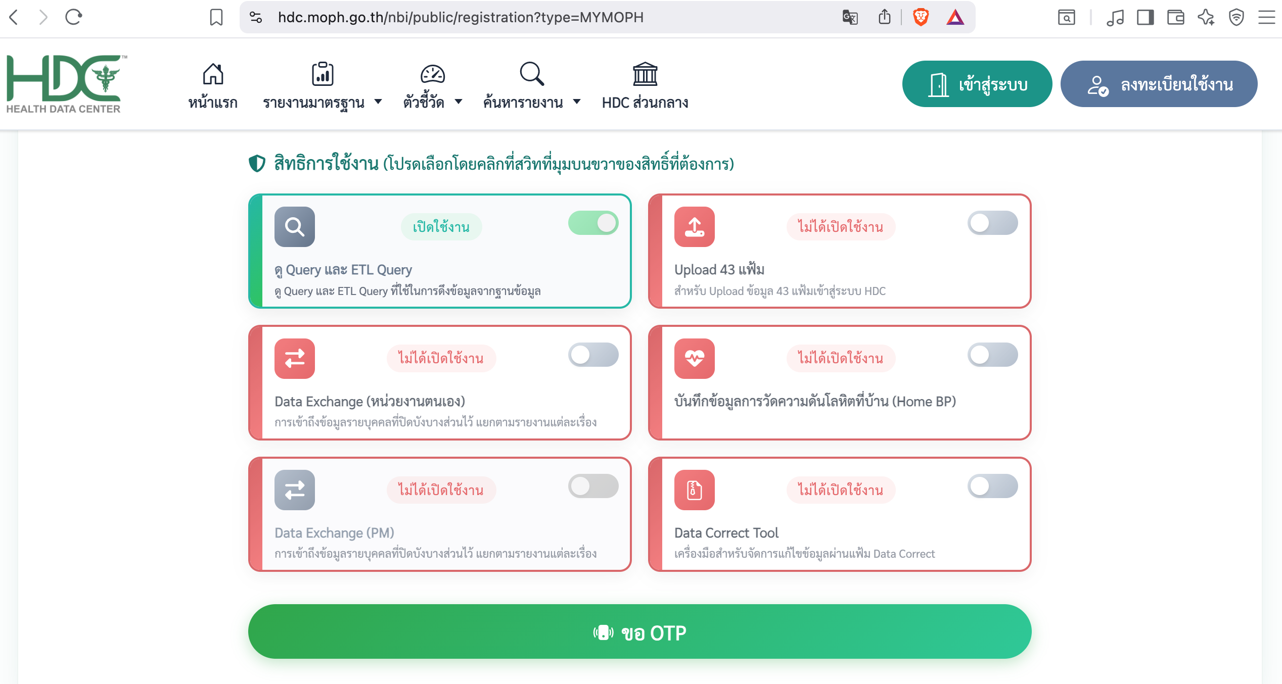 เลือกสิทธิ์การใช้งาน